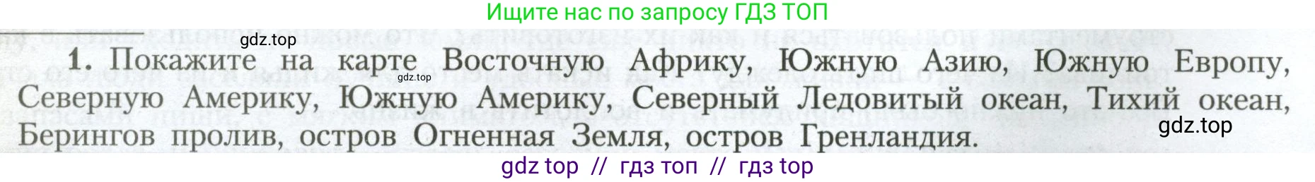 География, 7 класс Учебник, авторы: Алексеев Александр Иванович, Николина Вера Викторовна, Липкина Елена Карловна, Болысов Сергей Иванович, Ачкасова Татьяна Анатольевна, Кузнецова Галина Юрьевна, издательство Просвещение, Москва, 2023, жёлтого цвета, страница 12, номер 1, Условие 2023