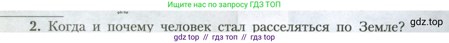 География, 7 класс Учебник, авторы: Алексеев Александр Иванович, Николина Вера Викторовна, Липкина Елена Карловна, Болысов Сергей Иванович, Ачкасова Татьяна Анатольевна, Кузнецова Галина Юрьевна, издательство Просвещение, Москва, 2023, жёлтого цвета, страница 12, номер 2, Условие 2023