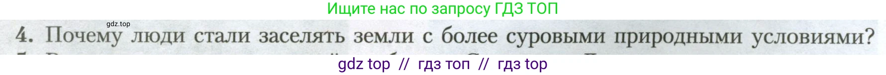 География, 7 класс Учебник, авторы: Алексеев Александр Иванович, Николина Вера Викторовна, Липкина Елена Карловна, Болысов Сергей Иванович, Ачкасова Татьяна Анатольевна, Кузнецова Галина Юрьевна, издательство Просвещение, Москва, 2023, жёлтого цвета, страница 12, номер 4, Условие 2023