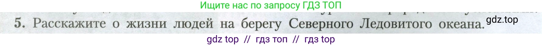 География, 7 класс Учебник, авторы: Алексеев Александр Иванович, Николина Вера Викторовна, Липкина Елена Карловна, Болысов Сергей Иванович, Ачкасова Татьяна Анатольевна, Кузнецова Галина Юрьевна, издательство Просвещение, Москва, 2023, жёлтого цвета, страница 12, номер 5, Условие 2023