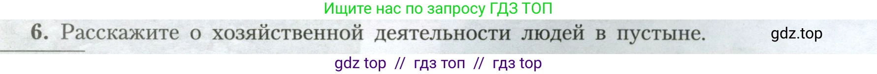 География, 7 класс Учебник, авторы: Алексеев Александр Иванович, Николина Вера Викторовна, Липкина Елена Карловна, Болысов Сергей Иванович, Ачкасова Татьяна Анатольевна, Кузнецова Галина Юрьевна, издательство Просвещение, Москва, 2023, жёлтого цвета, страница 12, номер 6, Условие 2023