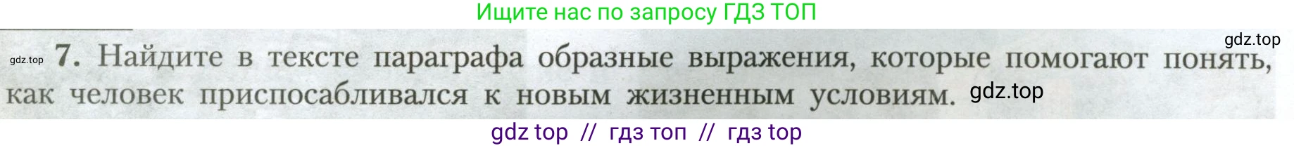 География, 7 класс Учебник, авторы: Алексеев Александр Иванович, Николина Вера Викторовна, Липкина Елена Карловна, Болысов Сергей Иванович, Ачкасова Татьяна Анатольевна, Кузнецова Галина Юрьевна, издательство Просвещение, Москва, 2023, жёлтого цвета, страница 12, номер 7, Условие 2023