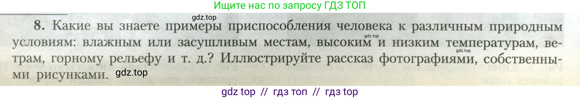 География, 7 класс Учебник, авторы: Алексеев Александр Иванович, Николина Вера Викторовна, Липкина Елена Карловна, Болысов Сергей Иванович, Ачкасова Татьяна Анатольевна, Кузнецова Галина Юрьевна, издательство Просвещение, Москва, 2023, жёлтого цвета, страница 12, номер 8, Условие 2023