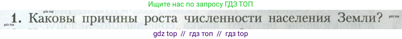 География, 7 класс Учебник, авторы: Алексеев Александр Иванович, Николина Вера Викторовна, Липкина Елена Карловна, Болысов Сергей Иванович, Ачкасова Татьяна Анатольевна, Кузнецова Галина Юрьевна, издательство Просвещение, Москва, 2023, жёлтого цвета, страница 15, номер 1, Условие 2023
