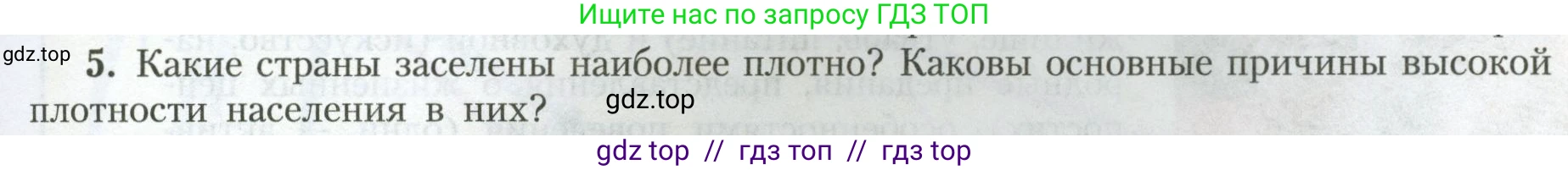 География, 7 класс Учебник, авторы: Алексеев Александр Иванович, Николина Вера Викторовна, Липкина Елена Карловна, Болысов Сергей Иванович, Ачкасова Татьяна Анатольевна, Кузнецова Галина Юрьевна, издательство Просвещение, Москва, 2023, жёлтого цвета, страница 15, номер 5, Условие 2023