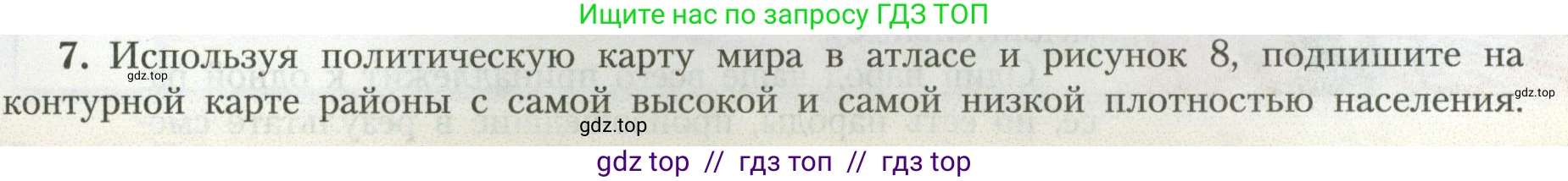 География, 7 класс Учебник, авторы: Алексеев Александр Иванович, Николина Вера Викторовна, Липкина Елена Карловна, Болысов Сергей Иванович, Ачкасова Татьяна Анатольевна, Кузнецова Галина Юрьевна, издательство Просвещение, Москва, 2023, жёлтого цвета, страница 15, номер 7, Условие 2023