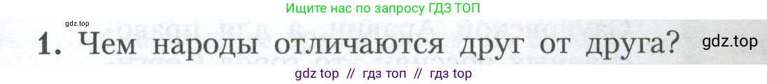 География, 7 класс Учебник, авторы: Алексеев Александр Иванович, Николина Вера Викторовна, Липкина Елена Карловна, Болысов Сергей Иванович, Ачкасова Татьяна Анатольевна, Кузнецова Галина Юрьевна, издательство Просвещение, Москва, 2023, жёлтого цвета, страница 19, номер 1, Условие 2023
