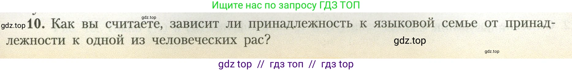География, 7 класс Учебник, авторы: Алексеев Александр Иванович, Николина Вера Викторовна, Липкина Елена Карловна, Болысов Сергей Иванович, Ачкасова Татьяна Анатольевна, Кузнецова Галина Юрьевна, издательство Просвещение, Москва, 2023, жёлтого цвета, страница 19, номер 10, Условие 2023