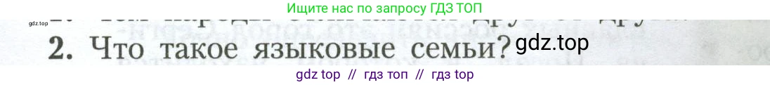 География, 7 класс Учебник, авторы: Алексеев Александр Иванович, Николина Вера Викторовна, Липкина Елена Карловна, Болысов Сергей Иванович, Ачкасова Татьяна Анатольевна, Кузнецова Галина Юрьевна, издательство Просвещение, Москва, 2023, жёлтого цвета, страница 19, номер 2, Условие 2023