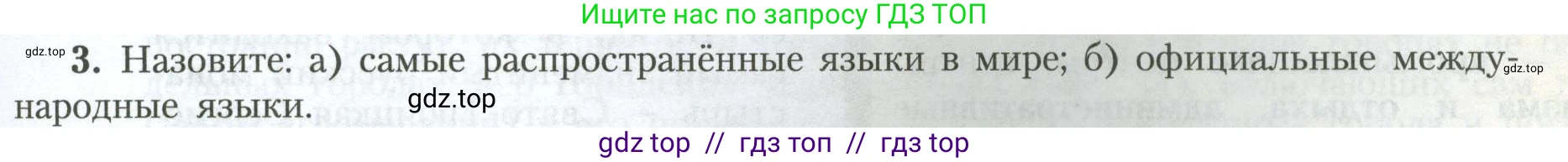 География, 7 класс Учебник, авторы: Алексеев Александр Иванович, Николина Вера Викторовна, Липкина Елена Карловна, Болысов Сергей Иванович, Ачкасова Татьяна Анатольевна, Кузнецова Галина Юрьевна, издательство Просвещение, Москва, 2023, жёлтого цвета, страница 19, номер 3, Условие 2023