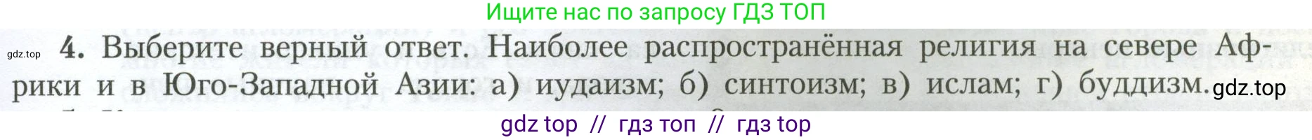 География, 7 класс Учебник, авторы: Алексеев Александр Иванович, Николина Вера Викторовна, Липкина Елена Карловна, Болысов Сергей Иванович, Ачкасова Татьяна Анатольевна, Кузнецова Галина Юрьевна, издательство Просвещение, Москва, 2023, жёлтого цвета, страница 19, номер 4, Условие 2023