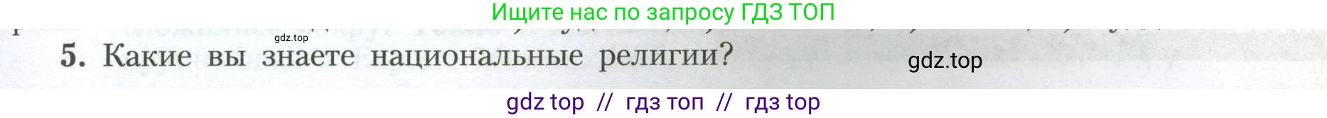 География, 7 класс Учебник, авторы: Алексеев Александр Иванович, Николина Вера Викторовна, Липкина Елена Карловна, Болысов Сергей Иванович, Ачкасова Татьяна Анатольевна, Кузнецова Галина Юрьевна, издательство Просвещение, Москва, 2023, жёлтого цвета, страница 19, номер 5, Условие 2023