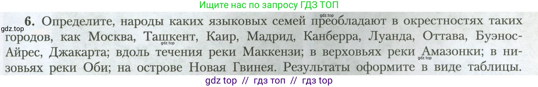 География, 7 класс Учебник, авторы: Алексеев Александр Иванович, Николина Вера Викторовна, Липкина Елена Карловна, Болысов Сергей Иванович, Ачкасова Татьяна Анатольевна, Кузнецова Галина Юрьевна, издательство Просвещение, Москва, 2023, жёлтого цвета, страница 19, номер 6, Условие 2023