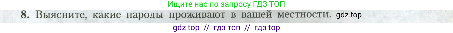 География, 7 класс Учебник, авторы: Алексеев Александр Иванович, Николина Вера Викторовна, Липкина Елена Карловна, Болысов Сергей Иванович, Ачкасова Татьяна Анатольевна, Кузнецова Галина Юрьевна, издательство Просвещение, Москва, 2023, жёлтого цвета, страница 19, номер 8, Условие 2023
