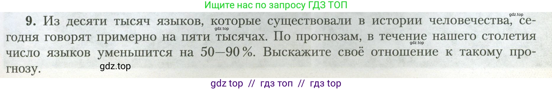 География, 7 класс Учебник, авторы: Алексеев Александр Иванович, Николина Вера Викторовна, Липкина Елена Карловна, Болысов Сергей Иванович, Ачкасова Татьяна Анатольевна, Кузнецова Галина Юрьевна, издательство Просвещение, Москва, 2023, жёлтого цвета, страница 19, номер 9, Условие 2023
