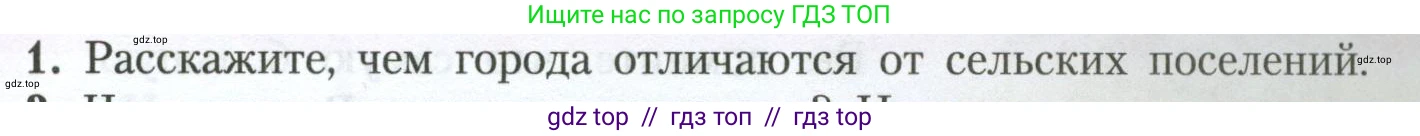 География, 7 класс Учебник, авторы: Алексеев Александр Иванович, Николина Вера Викторовна, Липкина Елена Карловна, Болысов Сергей Иванович, Ачкасова Татьяна Анатольевна, Кузнецова Галина Юрьевна, издательство Просвещение, Москва, 2023, жёлтого цвета, страница 23, номер 1, Условие 2023