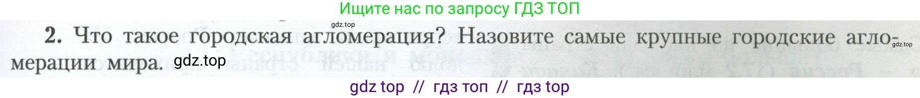 География, 7 класс Учебник, авторы: Алексеев Александр Иванович, Николина Вера Викторовна, Липкина Елена Карловна, Болысов Сергей Иванович, Ачкасова Татьяна Анатольевна, Кузнецова Галина Юрьевна, издательство Просвещение, Москва, 2023, жёлтого цвета, страница 23, номер 2, Условие 2023
