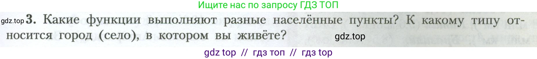 География, 7 класс Учебник, авторы: Алексеев Александр Иванович, Николина Вера Викторовна, Липкина Елена Карловна, Болысов Сергей Иванович, Ачкасова Татьяна Анатольевна, Кузнецова Галина Юрьевна, издательство Просвещение, Москва, 2023, жёлтого цвета, страница 23, номер 3, Условие 2023