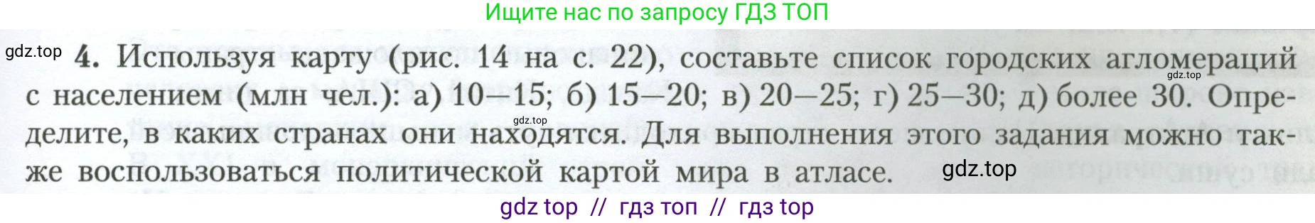 География, 7 класс Учебник, авторы: Алексеев Александр Иванович, Николина Вера Викторовна, Липкина Елена Карловна, Болысов Сергей Иванович, Ачкасова Татьяна Анатольевна, Кузнецова Галина Юрьевна, издательство Просвещение, Москва, 2023, жёлтого цвета, страница 23, номер 4, Условие 2023