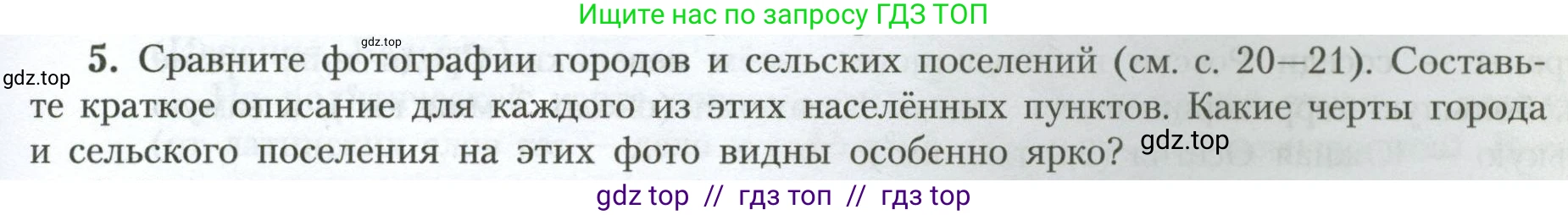 География, 7 класс Учебник, авторы: Алексеев Александр Иванович, Николина Вера Викторовна, Липкина Елена Карловна, Болысов Сергей Иванович, Ачкасова Татьяна Анатольевна, Кузнецова Галина Юрьевна, издательство Просвещение, Москва, 2023, жёлтого цвета, страница 23, номер 5, Условие 2023