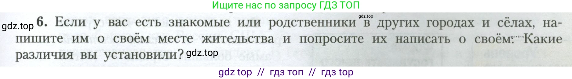 География, 7 класс Учебник, авторы: Алексеев Александр Иванович, Николина Вера Викторовна, Липкина Елена Карловна, Болысов Сергей Иванович, Ачкасова Татьяна Анатольевна, Кузнецова Галина Юрьевна, издательство Просвещение, Москва, 2023, жёлтого цвета, страница 23, номер 6, Условие 2023