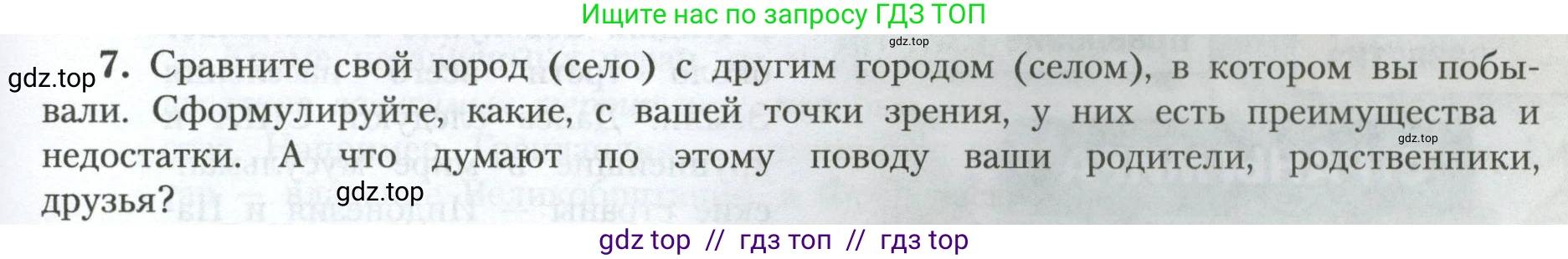 География, 7 класс Учебник, авторы: Алексеев Александр Иванович, Николина Вера Викторовна, Липкина Елена Карловна, Болысов Сергей Иванович, Ачкасова Татьяна Анатольевна, Кузнецова Галина Юрьевна, издательство Просвещение, Москва, 2023, жёлтого цвета, страница 23, номер 7, Условие 2023