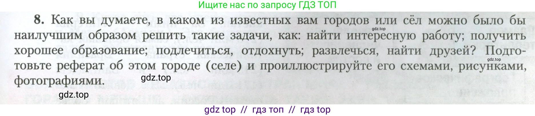 География, 7 класс Учебник, авторы: Алексеев Александр Иванович, Николина Вера Викторовна, Липкина Елена Карловна, Болысов Сергей Иванович, Ачкасова Татьяна Анатольевна, Кузнецова Галина Юрьевна, издательство Просвещение, Москва, 2023, жёлтого цвета, страница 23, номер 8, Условие 2023