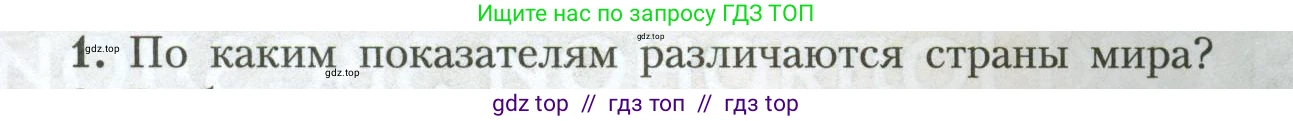 География, 7 класс Учебник, авторы: Алексеев Александр Иванович, Николина Вера Викторовна, Липкина Елена Карловна, Болысов Сергей Иванович, Ачкасова Татьяна Анатольевна, Кузнецова Галина Юрьевна, издательство Просвещение, Москва, 2023, жёлтого цвета, страница 27, номер 1, Условие 2023