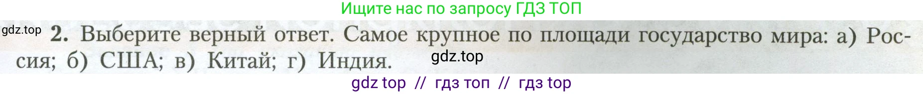 География, 7 класс Учебник, авторы: Алексеев Александр Иванович, Николина Вера Викторовна, Липкина Елена Карловна, Болысов Сергей Иванович, Ачкасова Татьяна Анатольевна, Кузнецова Галина Юрьевна, издательство Просвещение, Москва, 2023, жёлтого цвета, страница 27, номер 2, Условие 2023