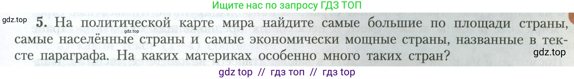 География, 7 класс Учебник, авторы: Алексеев Александр Иванович, Николина Вера Викторовна, Липкина Елена Карловна, Болысов Сергей Иванович, Ачкасова Татьяна Анатольевна, Кузнецова Галина Юрьевна, издательство Просвещение, Москва, 2023, жёлтого цвета, страница 27, номер 5, Условие 2023