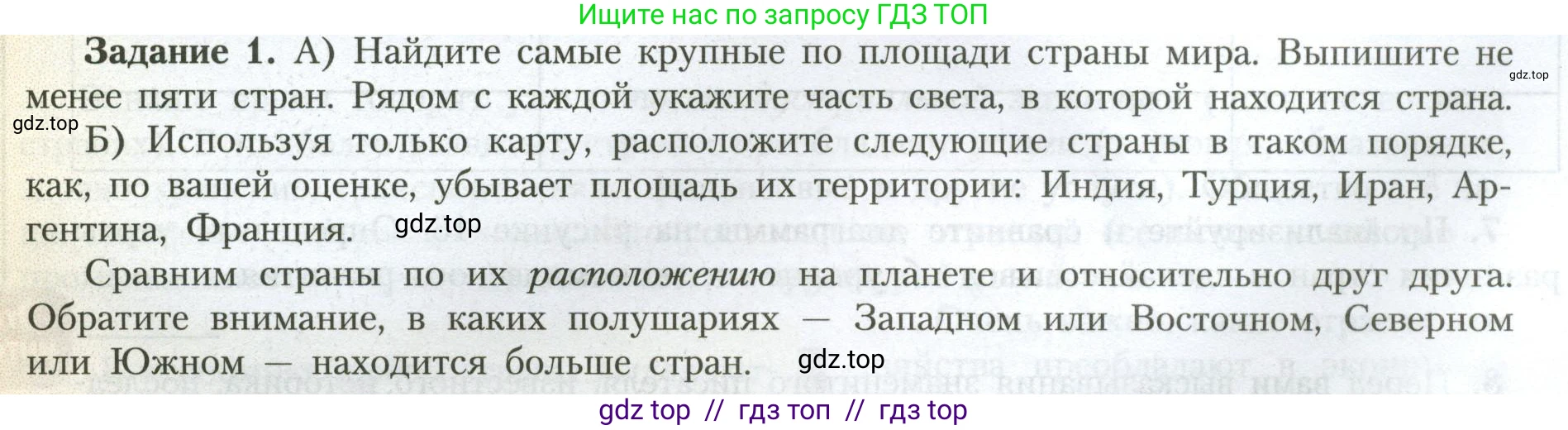 География, 7 класс Учебник, авторы: Алексеев Александр Иванович, Николина Вера Викторовна, Липкина Елена Карловна, Болысов Сергей Иванович, Ачкасова Татьяна Анатольевна, Кузнецова Галина Юрьевна, издательство Просвещение, Москва, 2023, жёлтого цвета, страница 28, номер 1, Условие 2023