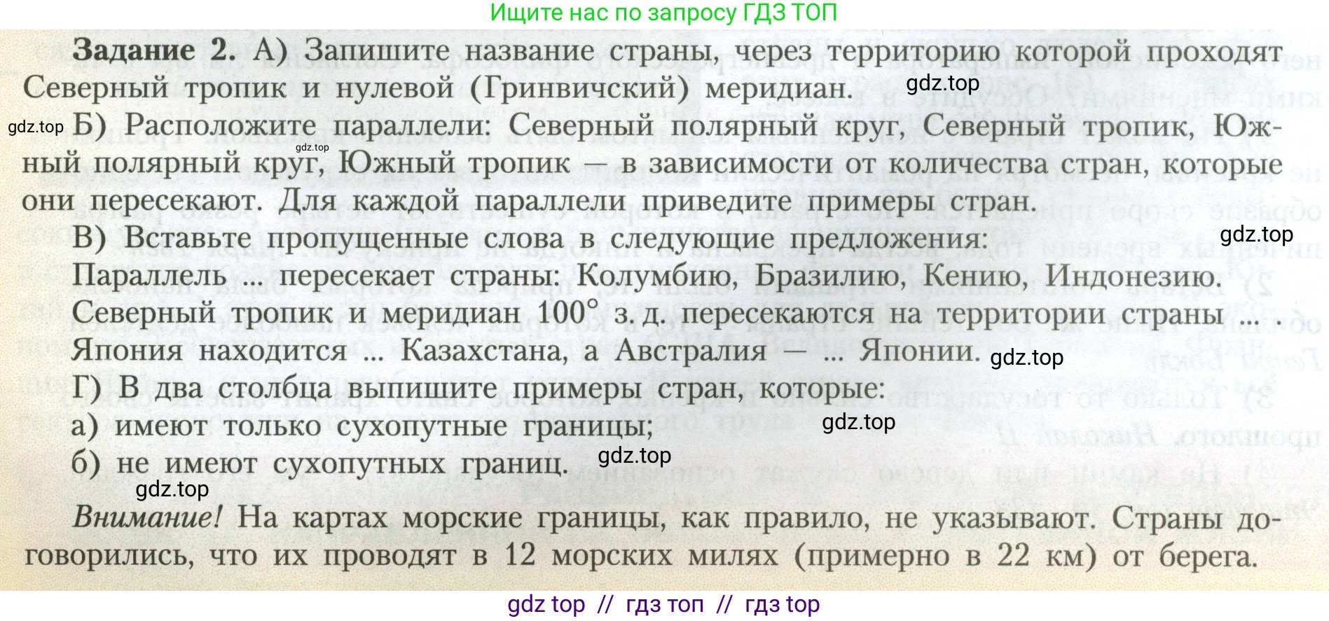 География, 7 класс Учебник, авторы: Алексеев Александр Иванович, Николина Вера Викторовна, Липкина Елена Карловна, Болысов Сергей Иванович, Ачкасова Татьяна Анатольевна, Кузнецова Галина Юрьевна, издательство Просвещение, Москва, 2023, жёлтого цвета, страница 28, номер 2, Условие 2023