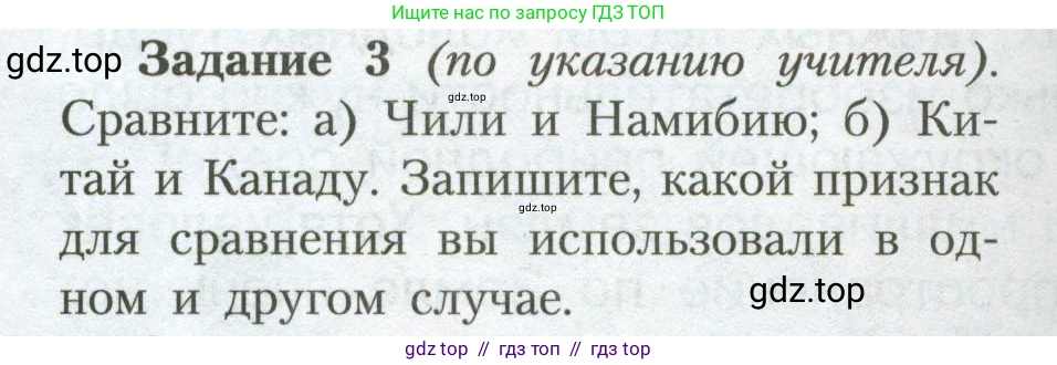 География, 7 класс Учебник, авторы: Алексеев Александр Иванович, Николина Вера Викторовна, Липкина Елена Карловна, Болысов Сергей Иванович, Ачкасова Татьяна Анатольевна, Кузнецова Галина Юрьевна, издательство Просвещение, Москва, 2023, жёлтого цвета, страница 29, номер 3, Условие 2023