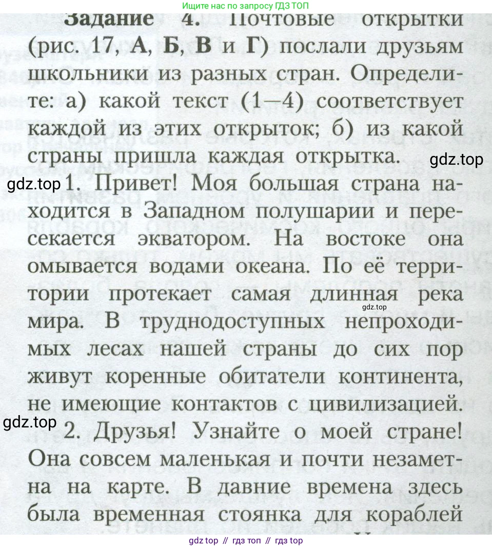 География, 7 класс Учебник, авторы: Алексеев Александр Иванович, Николина Вера Викторовна, Липкина Елена Карловна, Болысов Сергей Иванович, Ачкасова Татьяна Анатольевна, Кузнецова Галина Юрьевна, издательство Просвещение, Москва, 2023, жёлтого цвета, страница 29, номер 4, Условие 2023