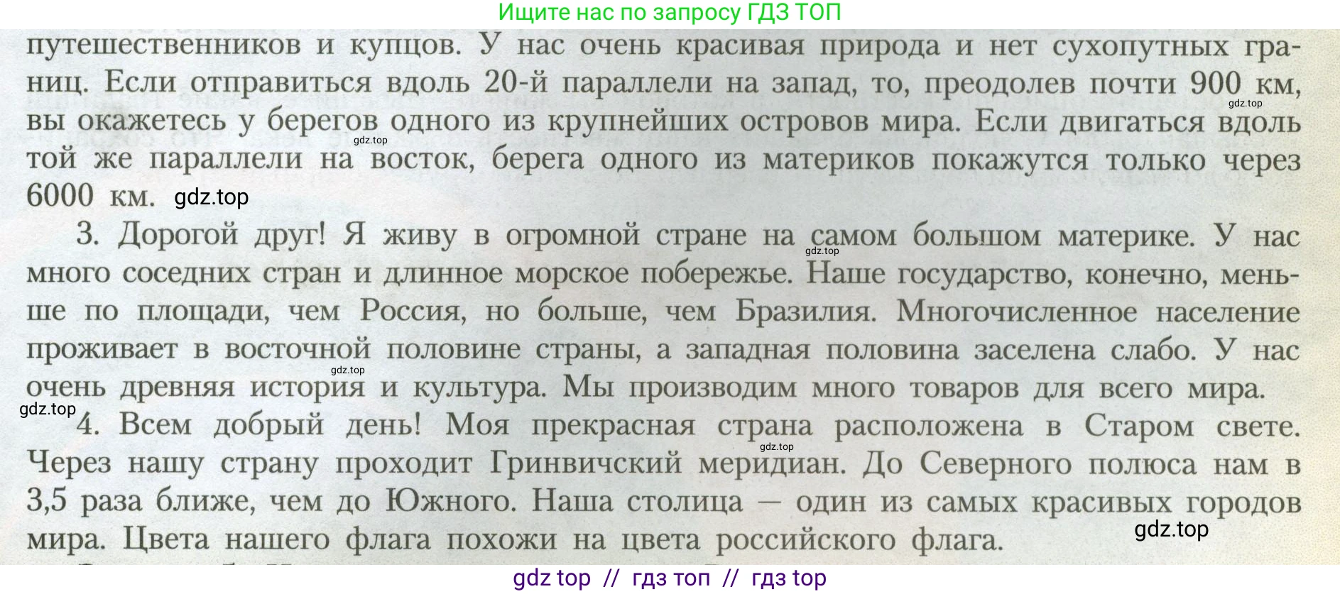 География, 7 класс Учебник, авторы: Алексеев Александр Иванович, Николина Вера Викторовна, Липкина Елена Карловна, Болысов Сергей Иванович, Ачкасова Татьяна Анатольевна, Кузнецова Галина Юрьевна, издательство Просвещение, Москва, 2023, жёлтого цвета, страница 29, номер 4, Условие 2023 (продолжение 2)