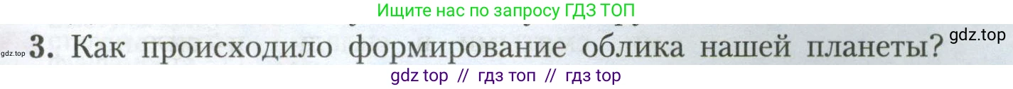 География, 7 класс Учебник, авторы: Алексеев Александр Иванович, Николина Вера Викторовна, Липкина Елена Карловна, Болысов Сергей Иванович, Ачкасова Татьяна Анатольевна, Кузнецова Галина Юрьевна, издательство Просвещение, Москва, 2023, жёлтого цвета, страница 35, номер 3, Условие 2023