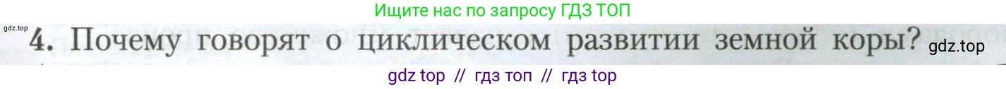 География, 7 класс Учебник, авторы: Алексеев Александр Иванович, Николина Вера Викторовна, Липкина Елена Карловна, Болысов Сергей Иванович, Ачкасова Татьяна Анатольевна, Кузнецова Галина Юрьевна, издательство Просвещение, Москва, 2023, жёлтого цвета, страница 35, номер 4, Условие 2023