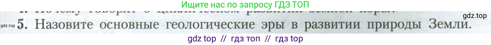 География, 7 класс Учебник, авторы: Алексеев Александр Иванович, Николина Вера Викторовна, Липкина Елена Карловна, Болысов Сергей Иванович, Ачкасова Татьяна Анатольевна, Кузнецова Галина Юрьевна, издательство Просвещение, Москва, 2023, жёлтого цвета, страница 35, номер 5, Условие 2023
