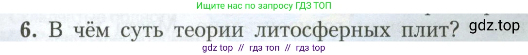 География, 7 класс Учебник, авторы: Алексеев Александр Иванович, Николина Вера Викторовна, Липкина Елена Карловна, Болысов Сергей Иванович, Ачкасова Татьяна Анатольевна, Кузнецова Галина Юрьевна, издательство Просвещение, Москва, 2023, жёлтого цвета, страница 35, номер 6, Условие 2023