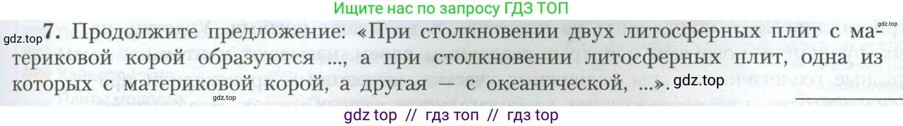 География, 7 класс Учебник, авторы: Алексеев Александр Иванович, Николина Вера Викторовна, Липкина Елена Карловна, Болысов Сергей Иванович, Ачкасова Татьяна Анатольевна, Кузнецова Галина Юрьевна, издательство Просвещение, Москва, 2023, жёлтого цвета, страница 35, номер 7, Условие 2023