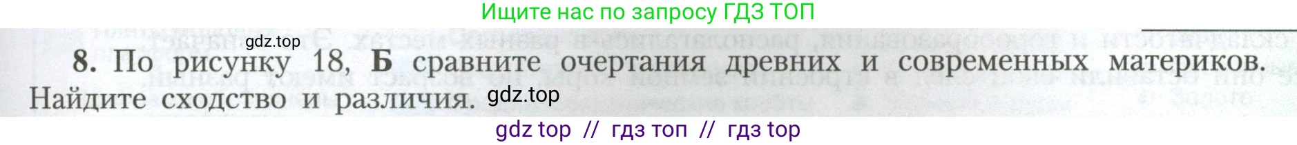 География, 7 класс Учебник, авторы: Алексеев Александр Иванович, Николина Вера Викторовна, Липкина Елена Карловна, Болысов Сергей Иванович, Ачкасова Татьяна Анатольевна, Кузнецова Галина Юрьевна, издательство Просвещение, Москва, 2023, жёлтого цвета, страница 35, номер 8, Условие 2023