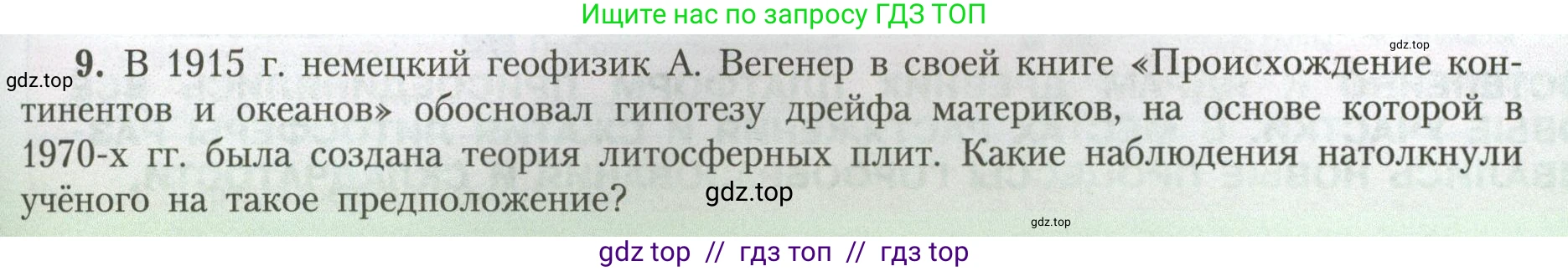 География, 7 класс Учебник, авторы: Алексеев Александр Иванович, Николина Вера Викторовна, Липкина Елена Карловна, Болысов Сергей Иванович, Ачкасова Татьяна Анатольевна, Кузнецова Галина Юрьевна, издательство Просвещение, Москва, 2023, жёлтого цвета, страница 35, номер 9, Условие 2023