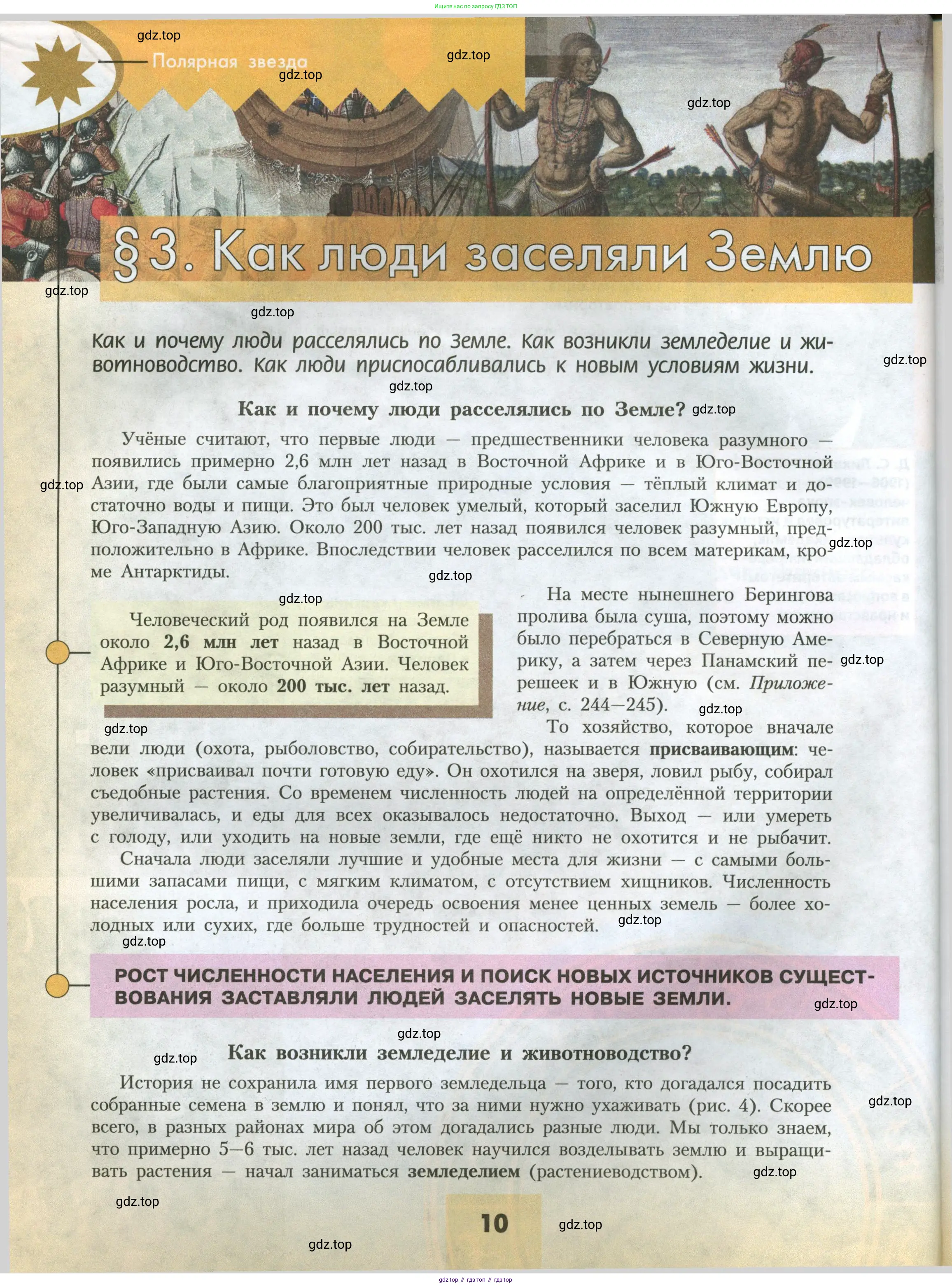 География, 7 класс Учебник, авторы: Алексеев Александр Иванович, Николина Вера Викторовна, Липкина Елена Карловна, Болысов Сергей Иванович, Ачкасова Татьяна Анатольевна, Кузнецова Галина Юрьевна, издательство Просвещение, Москва, 2023, жёлтого цвета, страница 10