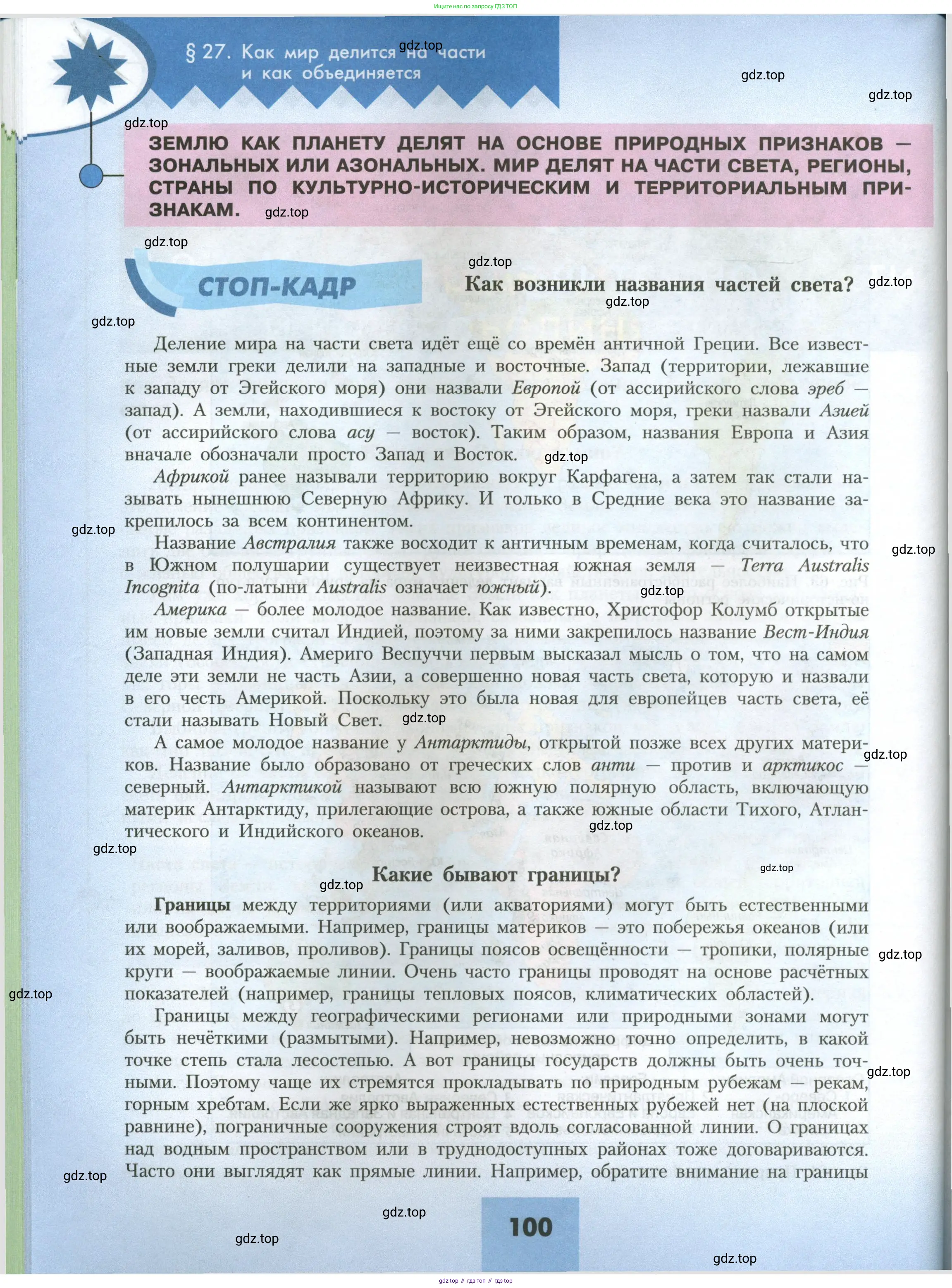 География, 7 класс Учебник, авторы: Алексеев Александр Иванович, Николина Вера Викторовна, Липкина Елена Карловна, Болысов Сергей Иванович, Ачкасова Татьяна Анатольевна, Кузнецова Галина Юрьевна, издательство Просвещение, Москва, 2023, жёлтого цвета, страница 100