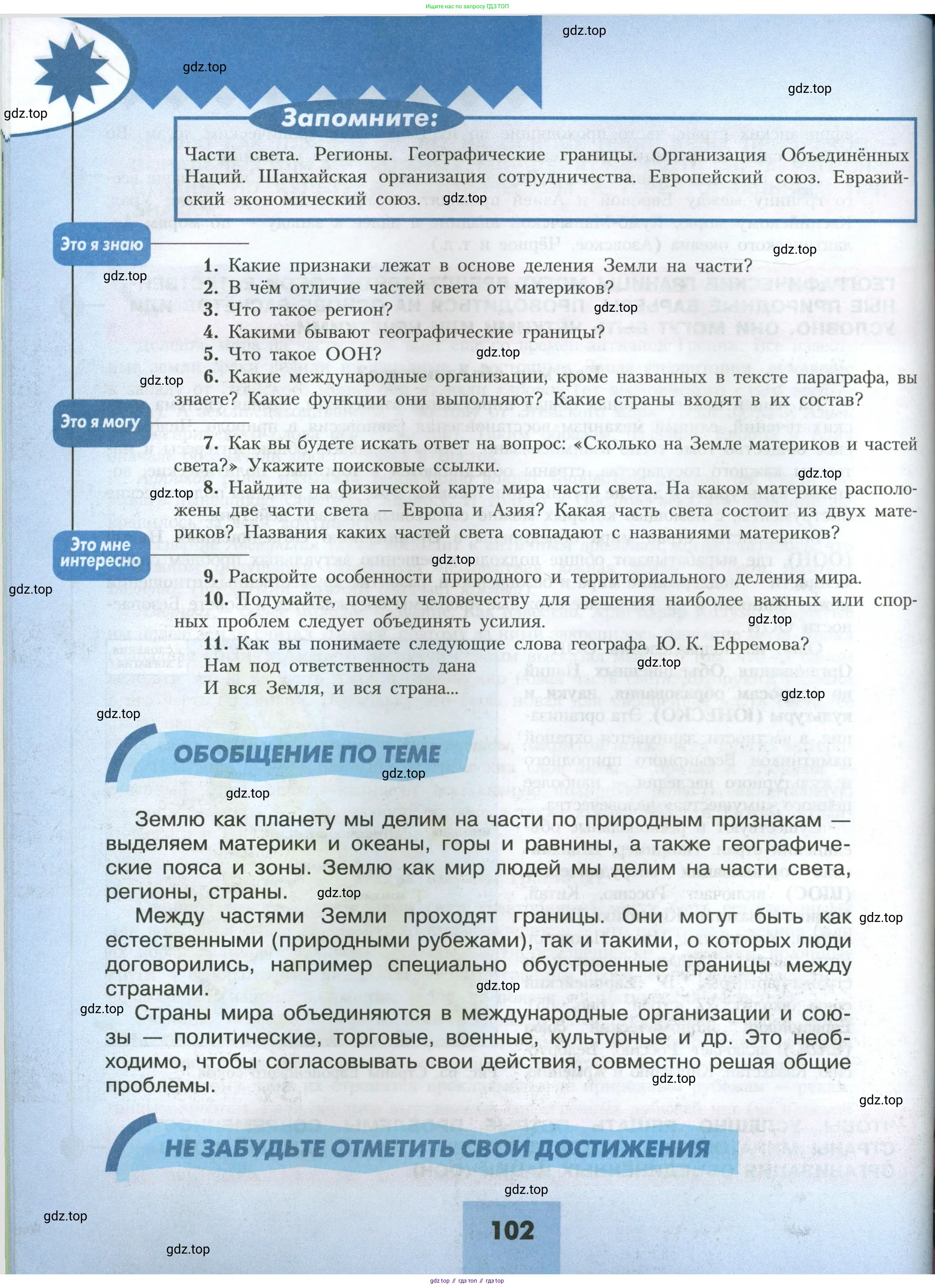География, 7 класс Учебник, авторы: Алексеев Александр Иванович, Николина Вера Викторовна, Липкина Елена Карловна, Болысов Сергей Иванович, Ачкасова Татьяна Анатольевна, Кузнецова Галина Юрьевна, издательство Просвещение, Москва, 2023, жёлтого цвета, страница 102