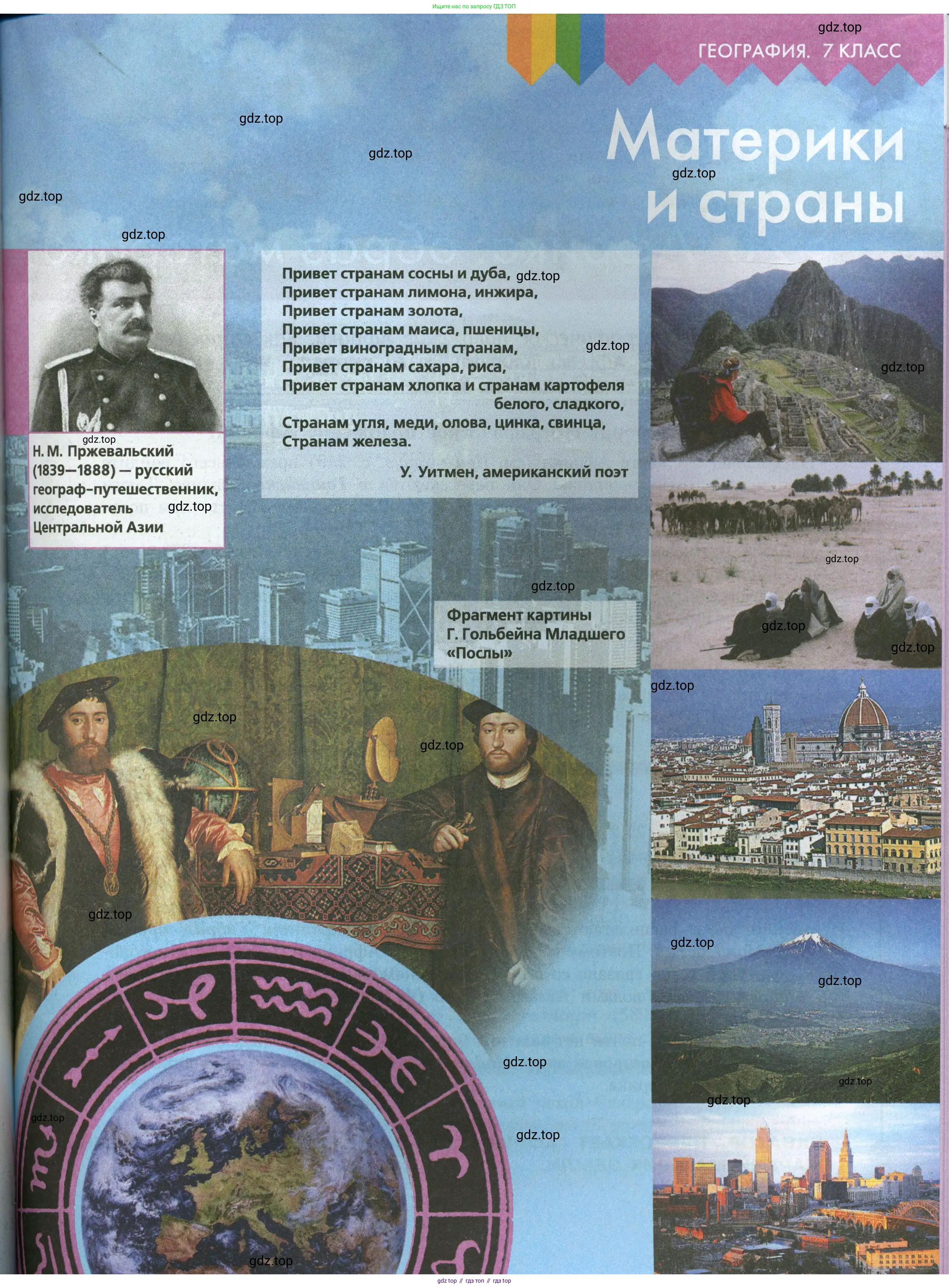 География, 7 класс Учебник, авторы: Алексеев Александр Иванович, Николина Вера Викторовна, Липкина Елена Карловна, Болысов Сергей Иванович, Ачкасова Татьяна Анатольевна, Кузнецова Галина Юрьевна, издательство Просвещение, Москва, 2023, жёлтого цвета, страница 103