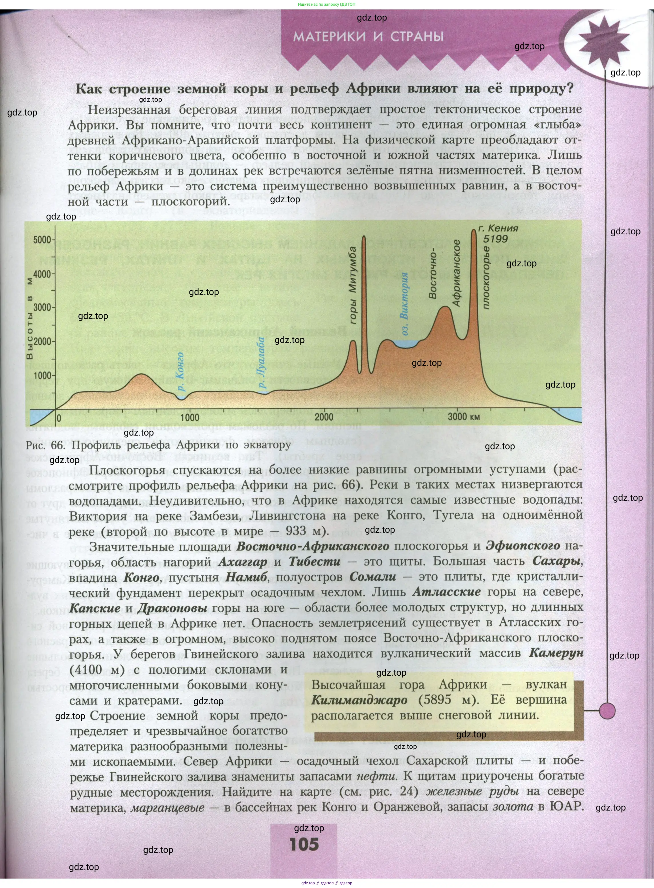 География, 7 класс Учебник, авторы: Алексеев Александр Иванович, Николина Вера Викторовна, Липкина Елена Карловна, Болысов Сергей Иванович, Ачкасова Татьяна Анатольевна, Кузнецова Галина Юрьевна, издательство Просвещение, Москва, 2023, жёлтого цвета, страница 105
