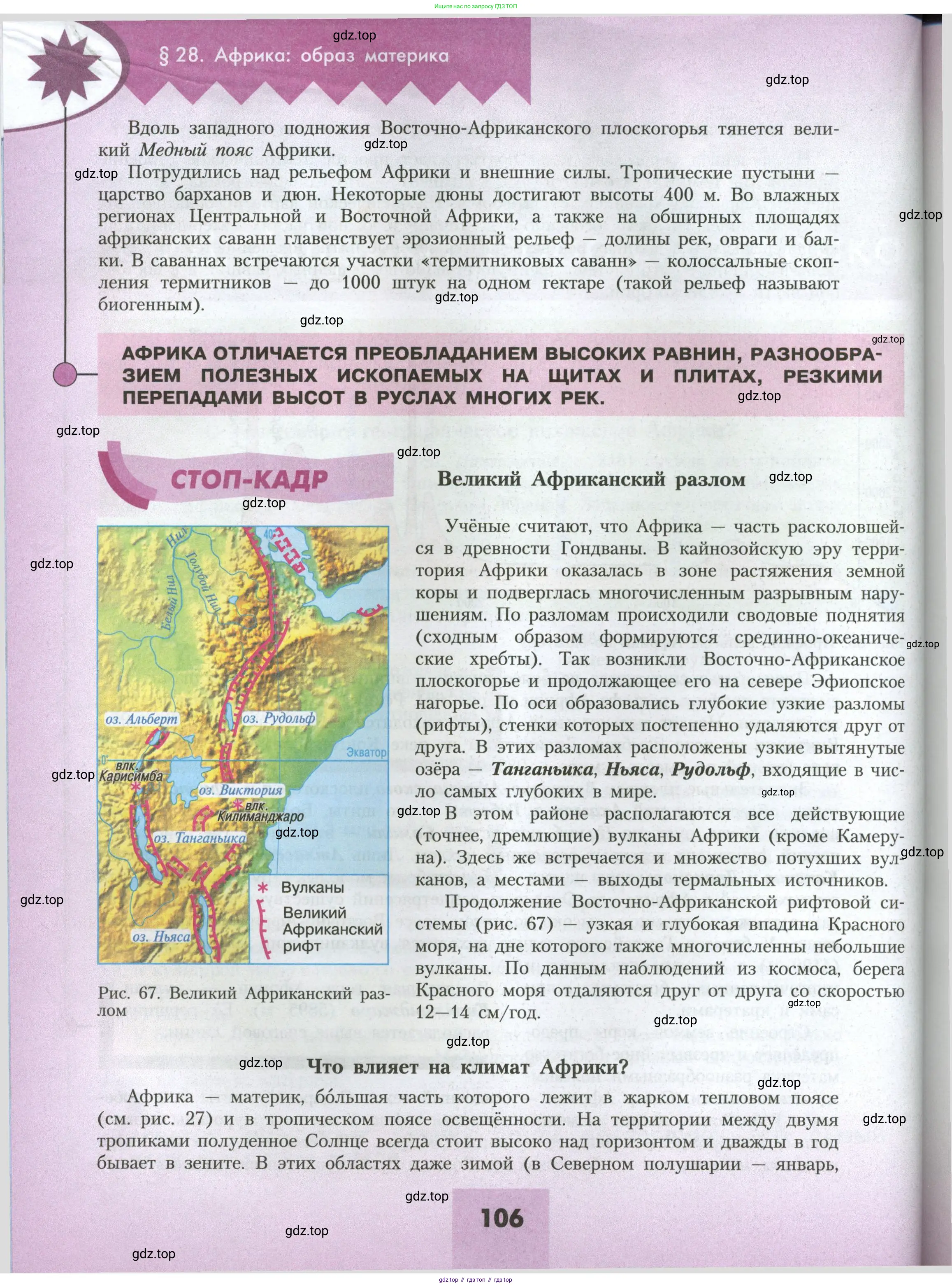 География, 7 класс Учебник, авторы: Алексеев Александр Иванович, Николина Вера Викторовна, Липкина Елена Карловна, Болысов Сергей Иванович, Ачкасова Татьяна Анатольевна, Кузнецова Галина Юрьевна, издательство Просвещение, Москва, 2023, жёлтого цвета, страница 106