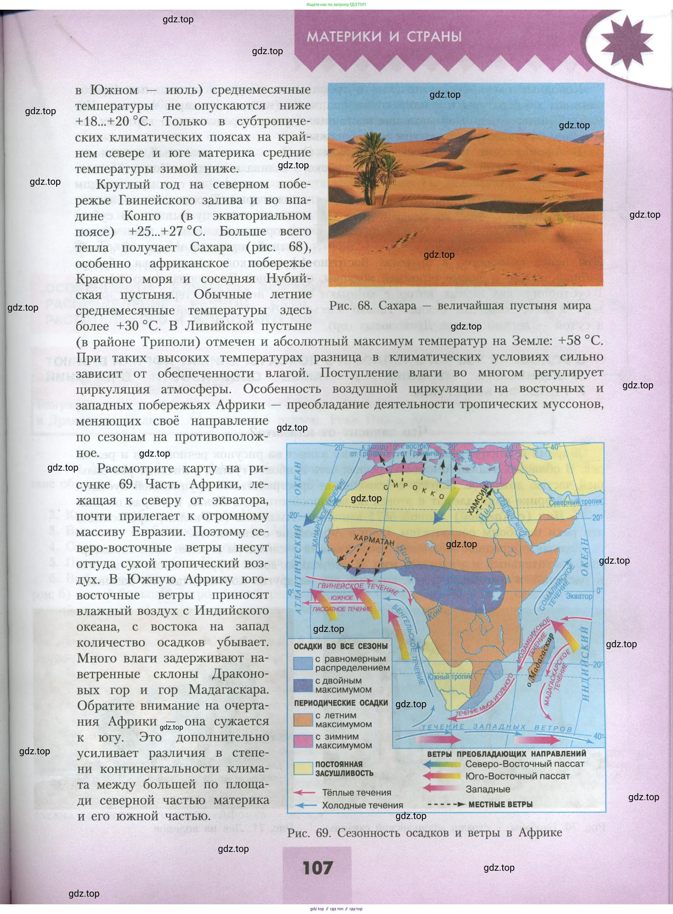 География, 7 класс Учебник, авторы: Алексеев Александр Иванович, Николина Вера Викторовна, Липкина Елена Карловна, Болысов Сергей Иванович, Ачкасова Татьяна Анатольевна, Кузнецова Галина Юрьевна, издательство Просвещение, Москва, 2023, жёлтого цвета, страница 107