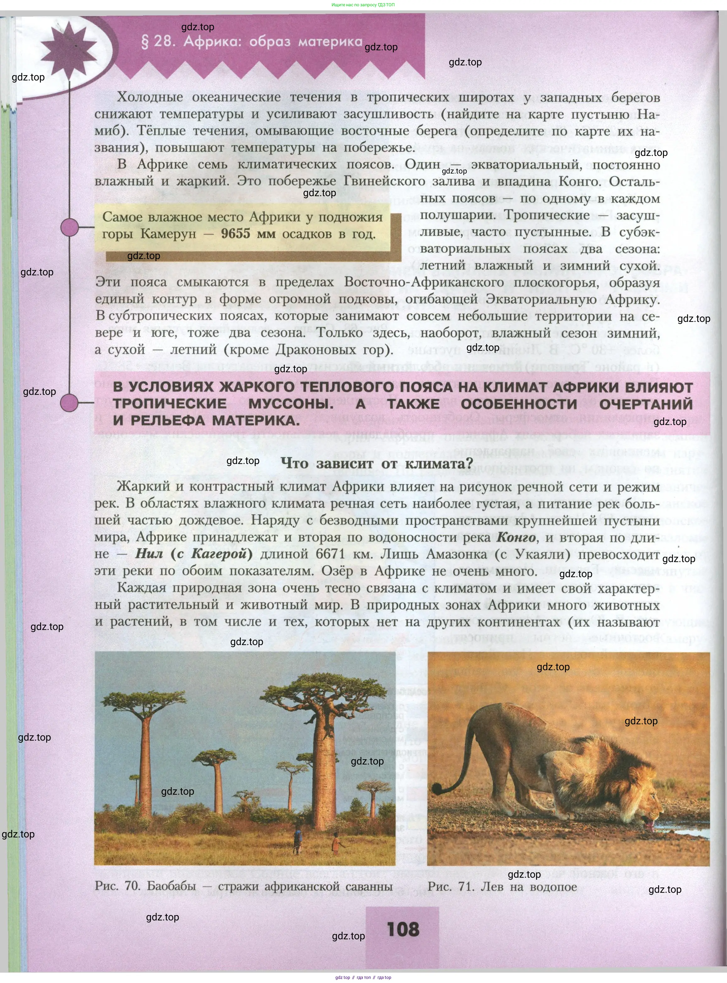 География, 7 класс Учебник, авторы: Алексеев Александр Иванович, Николина Вера Викторовна, Липкина Елена Карловна, Болысов Сергей Иванович, Ачкасова Татьяна Анатольевна, Кузнецова Галина Юрьевна, издательство Просвещение, Москва, 2023, жёлтого цвета, страница 108